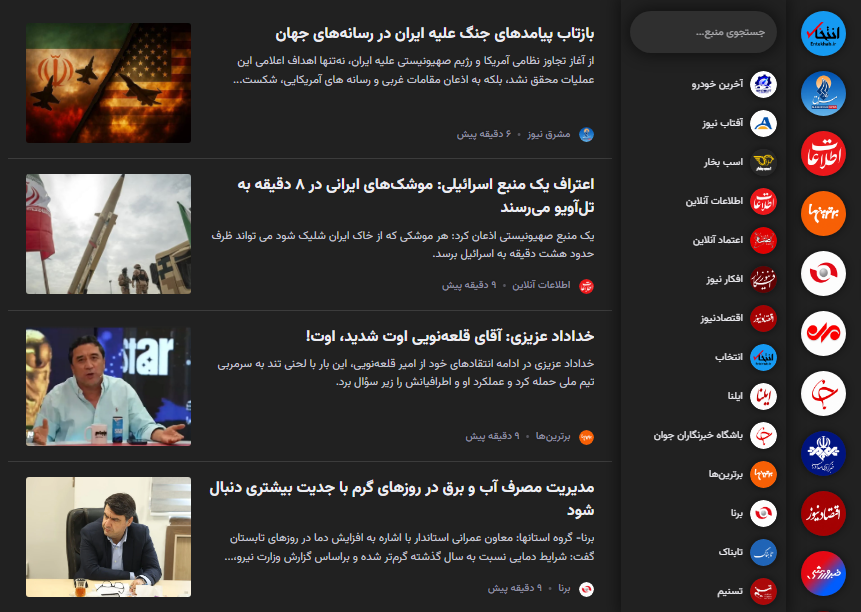 نمای دسکتاپ چه‌خبره با فهرست منابع و تازه‌ترین خبرها
