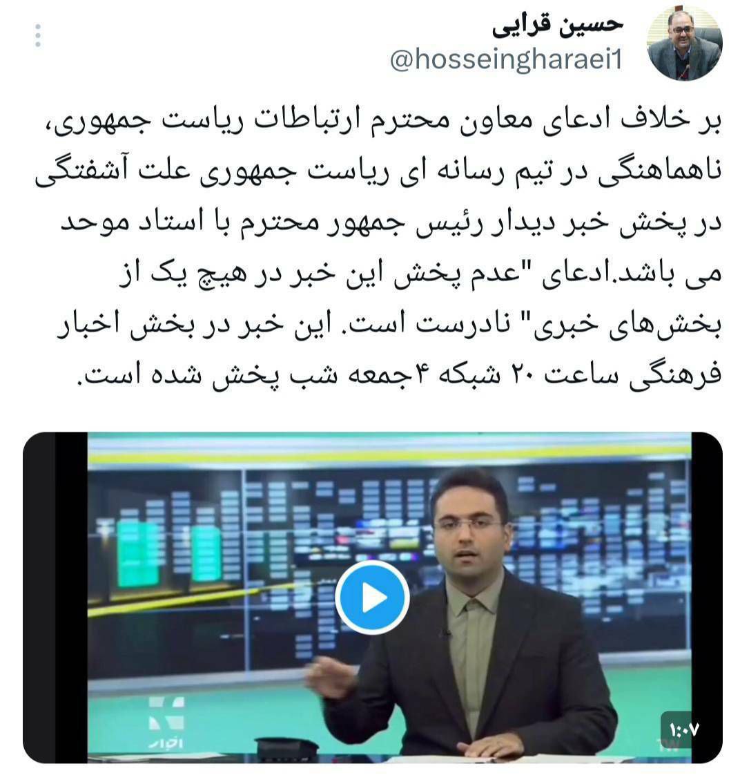 مدیرکل روابط عمومی صداوسیما به ادعای معاون ریاست جمهوری واکنش نشان داد