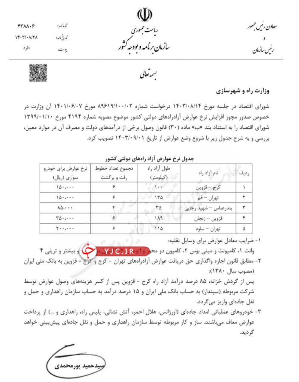 عوارض آزادراه تهران-قم ۱۲ برابر افزایش یافت.