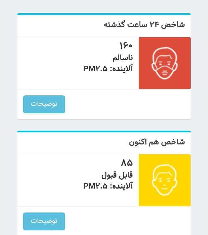 کیفیت هوای تهران قابل قبول شد