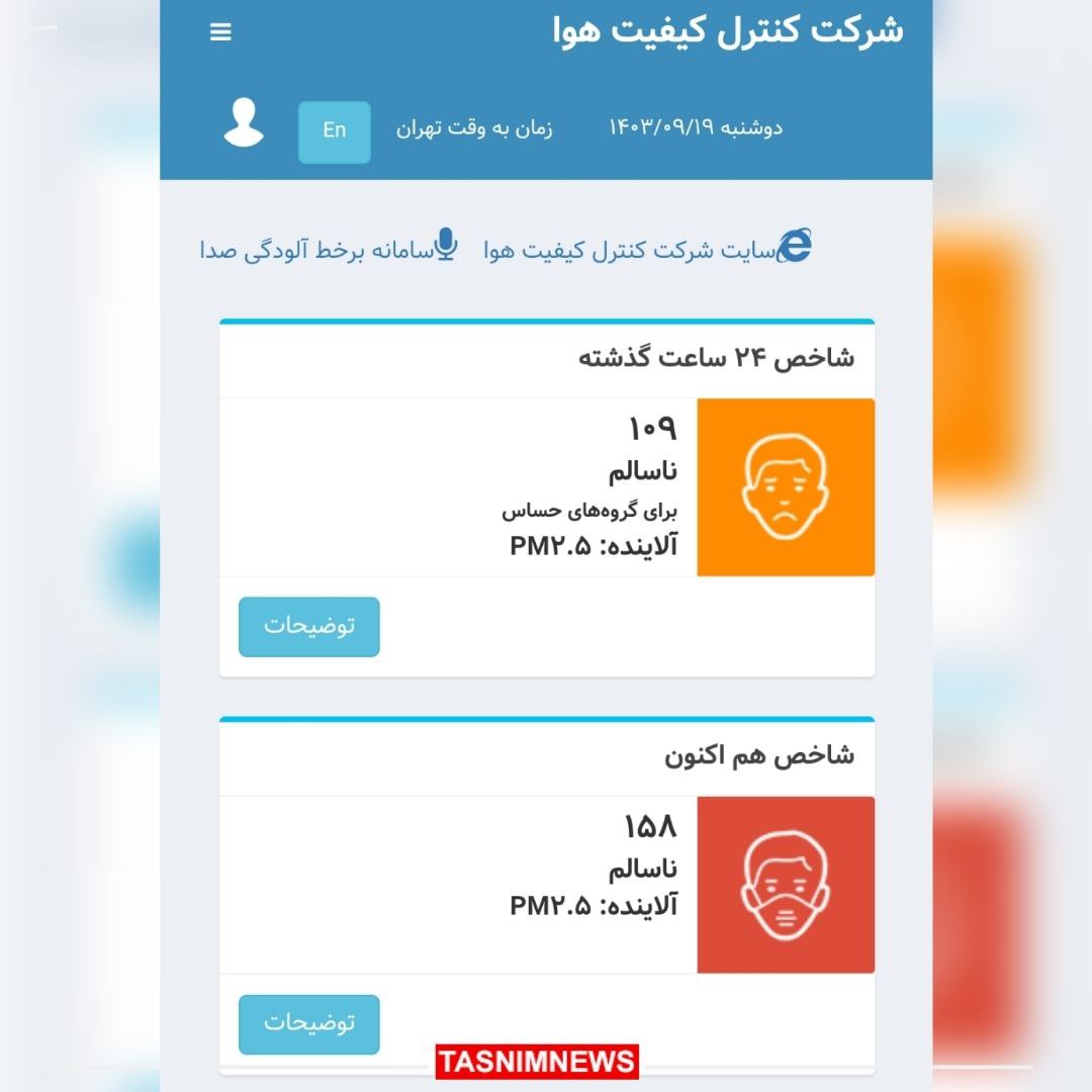 هوای پایتخت در شرایط ناسالم قرار دارد