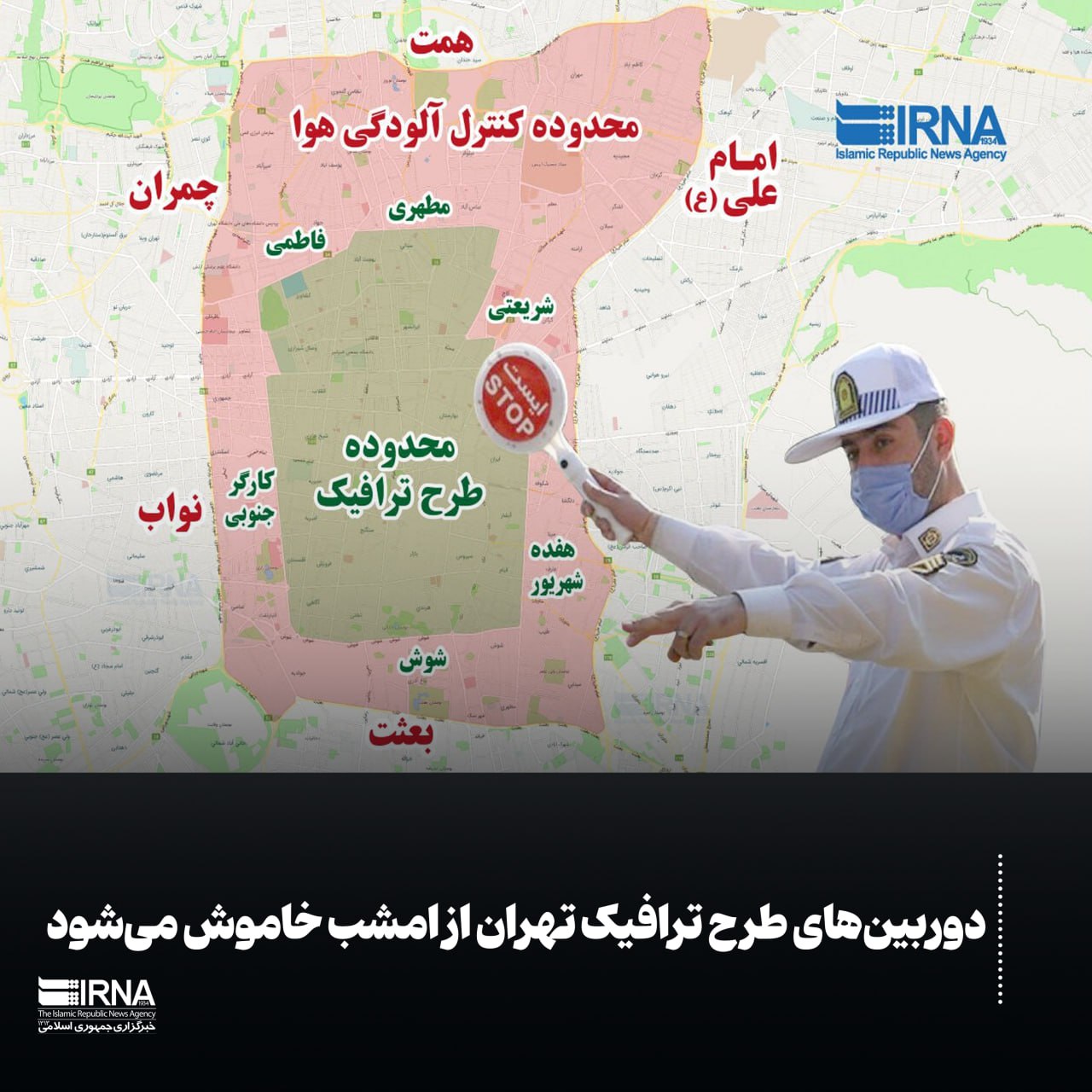 دوربین‌های طرح ترافیک تهران امشب خاموش می‌شود