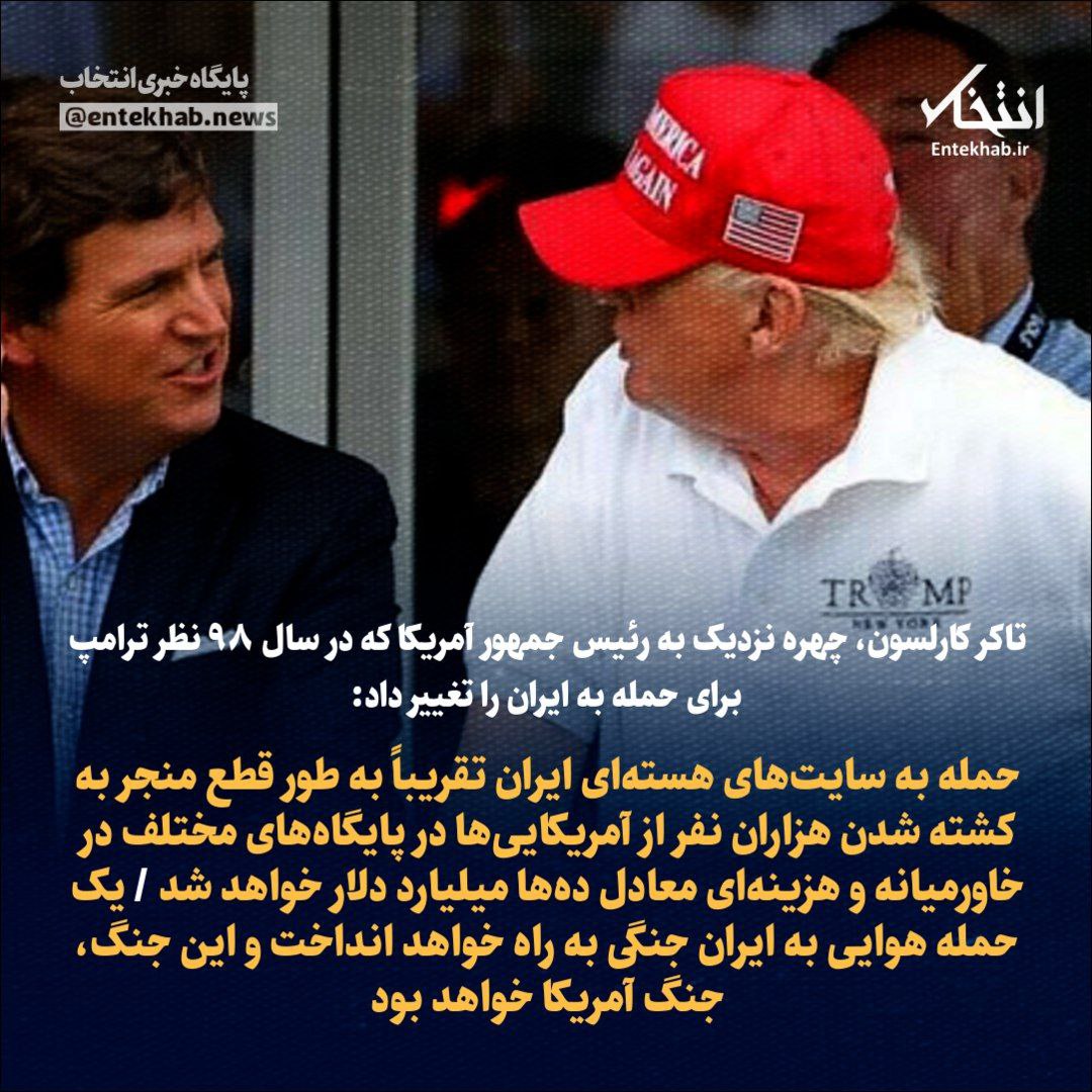 تاکر کارلسون درباره حمله به ایران هشدار داد
