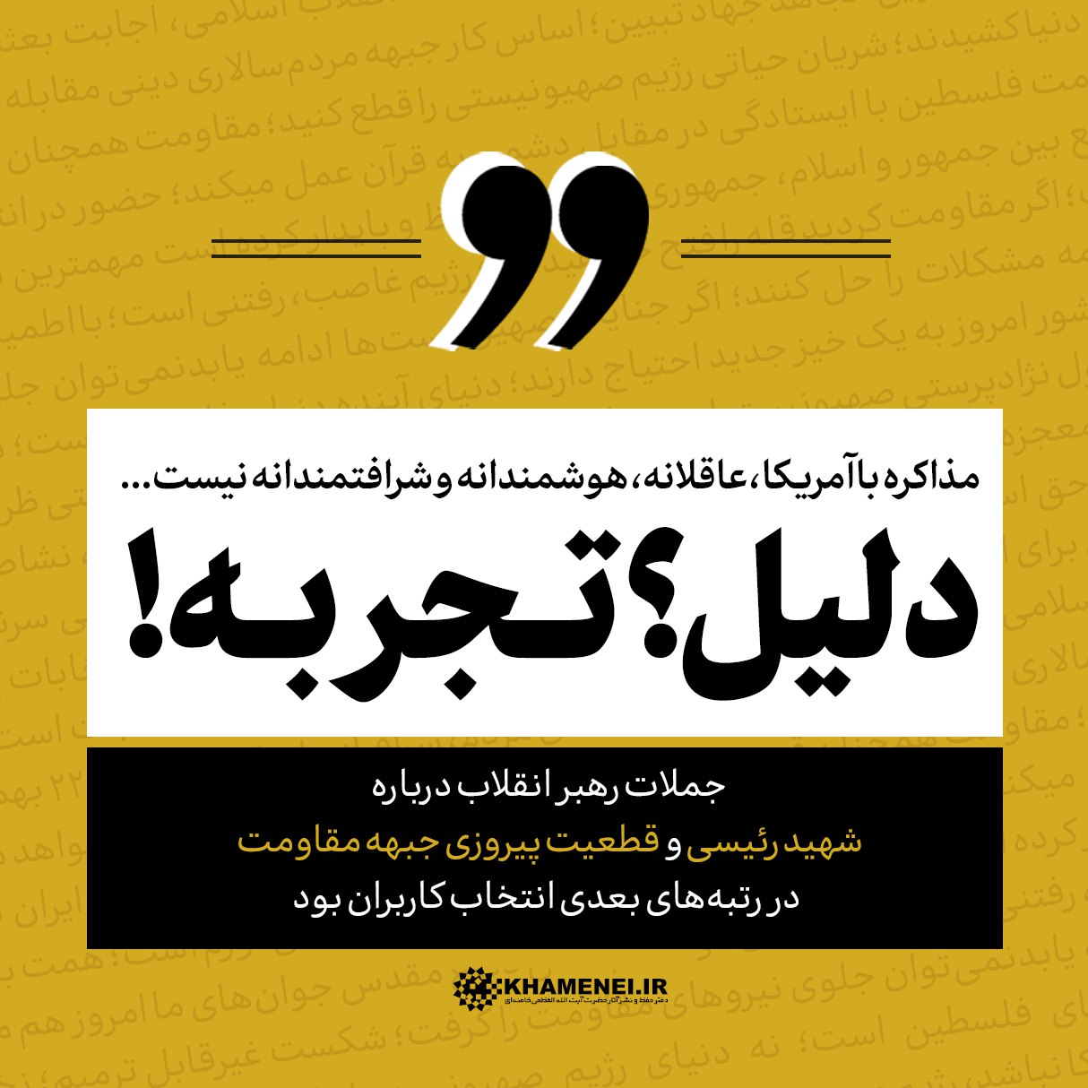 مردم مهم‌ترین جمله سال رهبر انقلاب را انتخاب کردند.