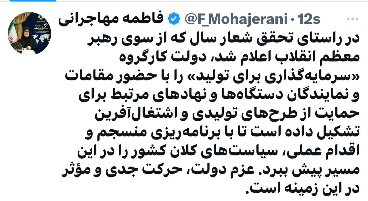 دولت کارگروه «سرمایه‌گذاری برای تولید» را تشکیل داد.