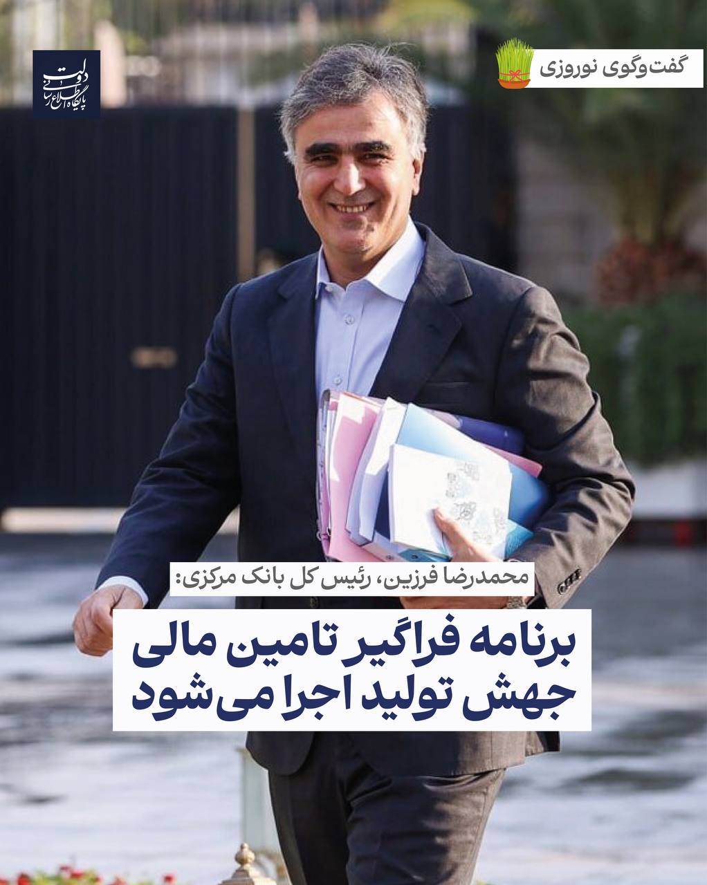 برنامه فراگیر تامین مالی جهش تولید اجرایی می‌شود