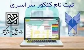 آغاز مرحله دوم ثبت‌نام کنکور ۱۴۰۴ از ۱۶ فروردین