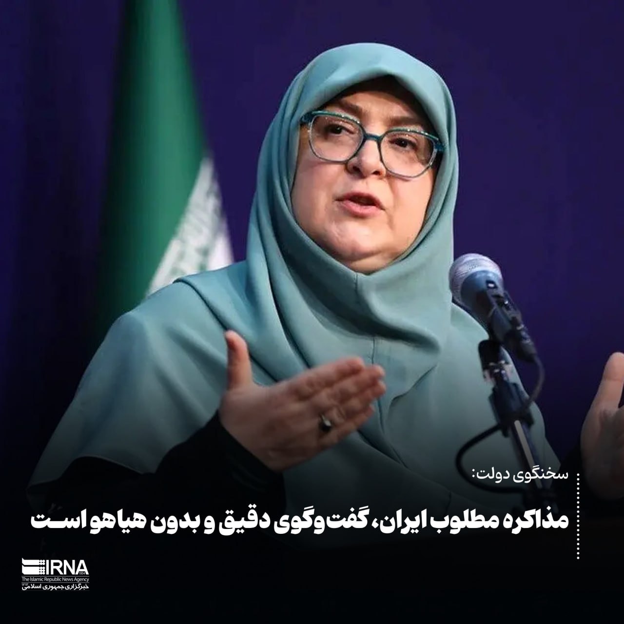 سخنگوی دولت از مذاکره ایران با آمریکا حمایت کرد.