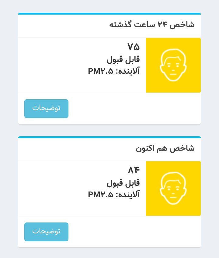 کیفیت هوای تهران قابل قبول است